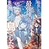 「転生したら最強種たちが住まう島でした。この島でスローライフを楽しみます(3)」