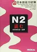 【中古】 実力アップ！日本語能力試験 １・２級対策 文法・語彙編/ユニコム/松本節子 実力アップ日本語能力試験1・2級対策文法・語彙編 (CD2枚 |本