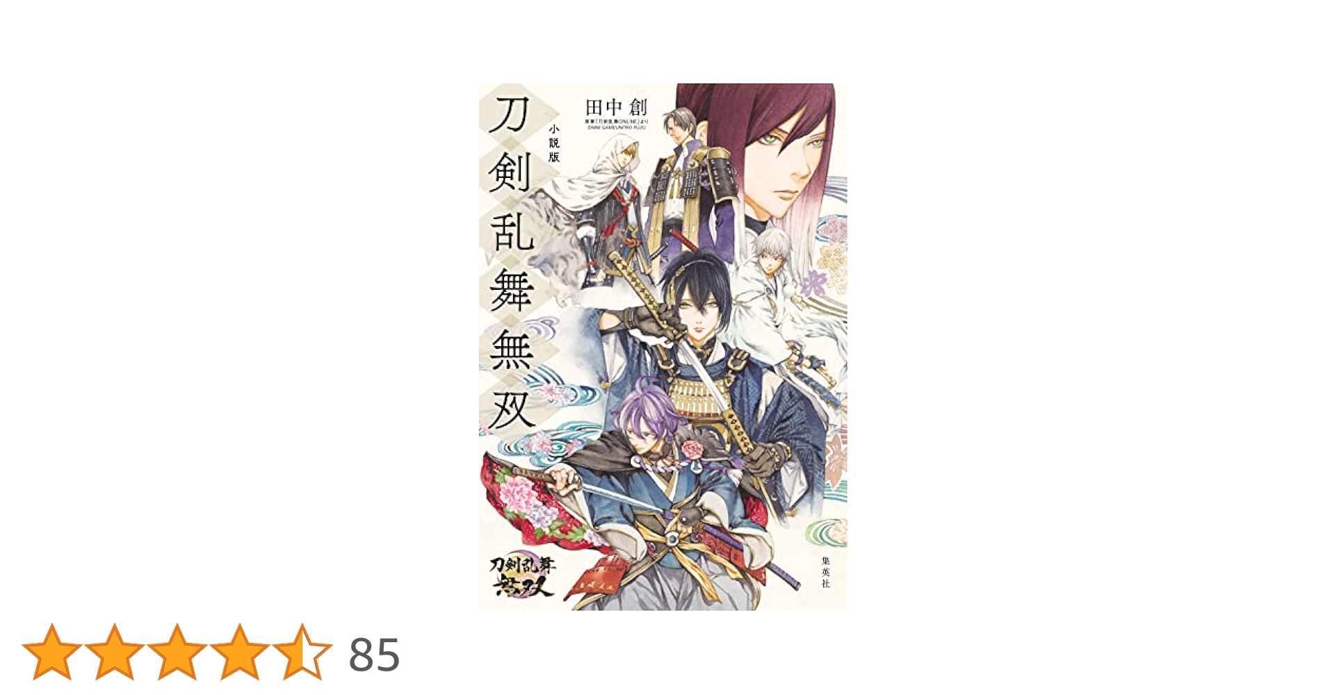 刀剣乱舞無双 豪華版 Amazon特典 ソフトなし 刀剣乱舞無双 豪華版 Amazon特典 ソフトなし Amazon.co.jp: 刀剣