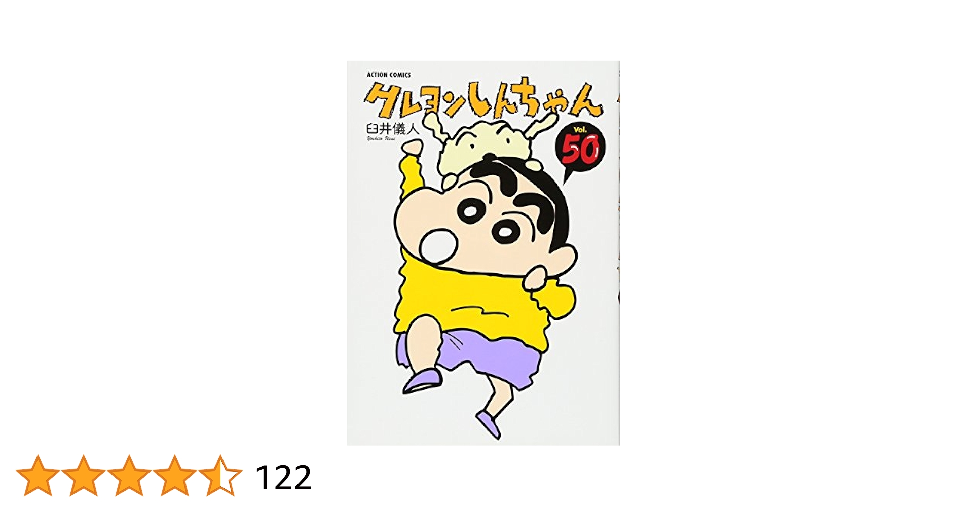 【全巻セット】クレヨンしんちゃん　1巻〜50巻　全50巻＋１冊 全巻セット】クレヨンしんちゃん 1巻〜50巻 全50巻＋1冊