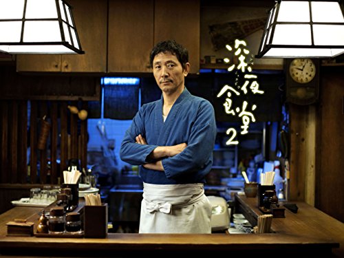 『深夜食堂 2』