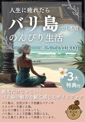 バリ島物語(1) 神秘の島の王国、その壮麗なる愛と死 (アクション