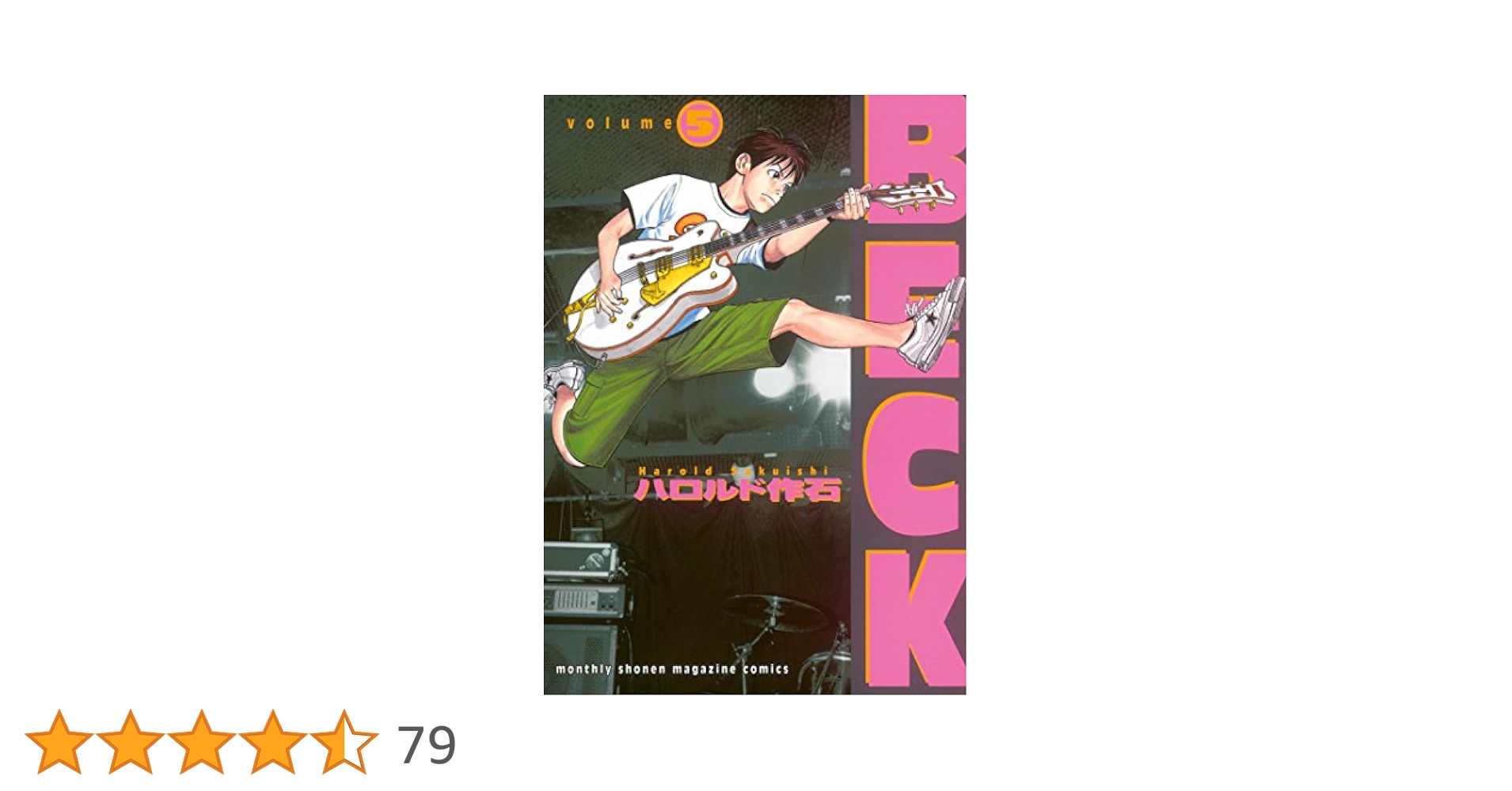 BECK（5） (月刊少年マガジンコミックス) | ハロルド作石
