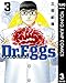 Dr.Eggs ドクターエッグス 3 (ヤングジャンプコミックスDIGITAL)