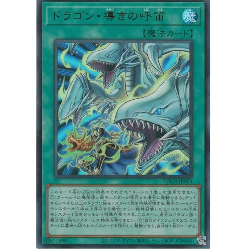 �V�Y���J�[�h LOCR-JP003 �h���S���E�����̌ēJ �i�E���g�����A�j LIMIT OVER COLLECTION-THE RIVALS-���~�b�g�I�[�o�[�R���N�V�����U���C�o���Y UR �E���g�� ���A �u���[�A�C�Y ��