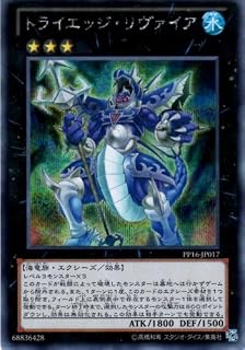 【遊戯王カード】 トライエッジ・リヴァイア 【シークレット】 PP16-JP017-ser ジャンプフェスタ 2014先行販売