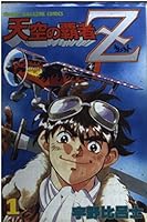 Z 1 winner in the Sky (Shonen Magazine Comics) (1997) ISBN: 4063124258 [Japanese Import] 4063124258 Book Cover