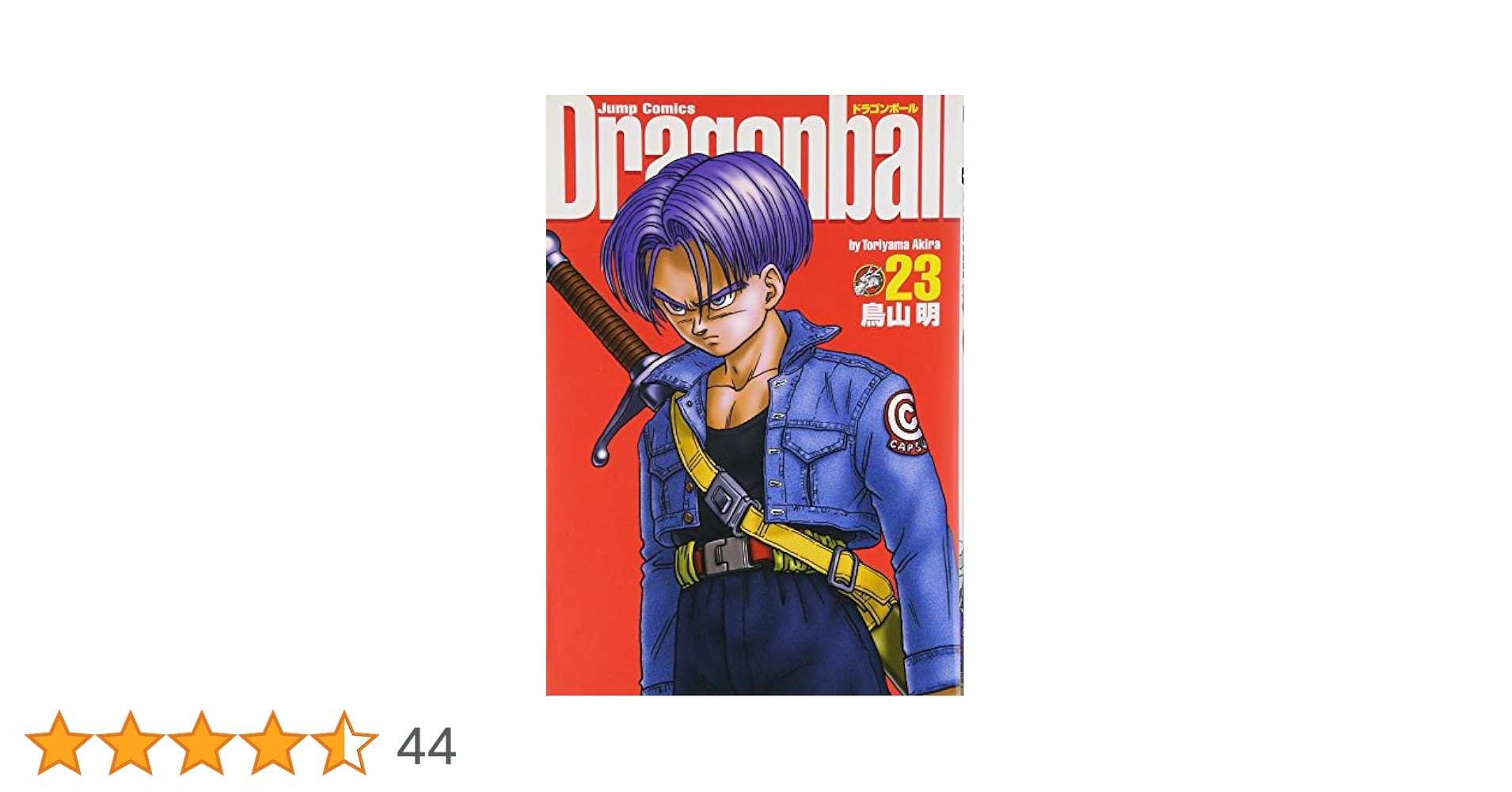 ドラゴンボール 完全版 1～23巻 DRAGON BALL 完全版 23 (ジャンプコミックス) | 鳥山 明 |本