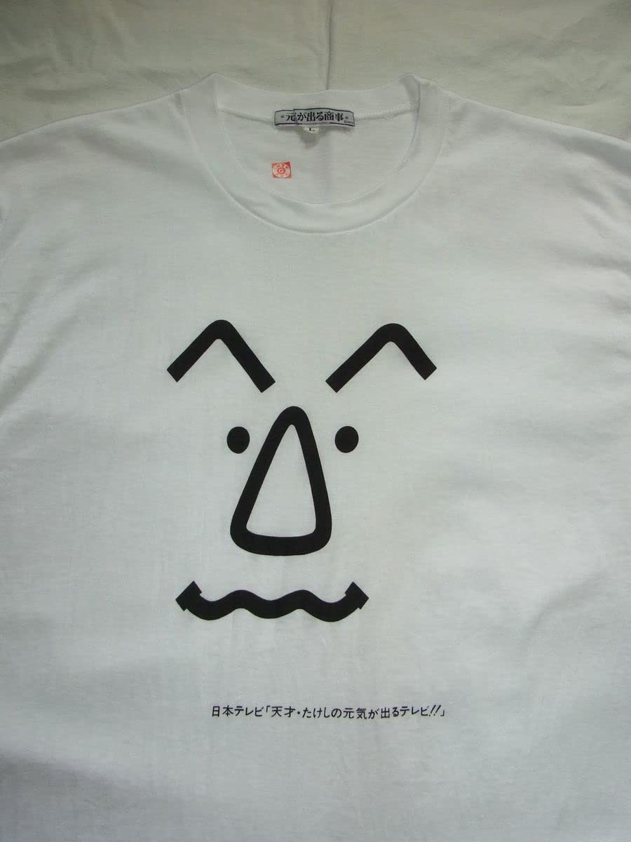 Amazon | ビートたけし 天才 たけしの元気が出るテレビ Tシャツ sizeL