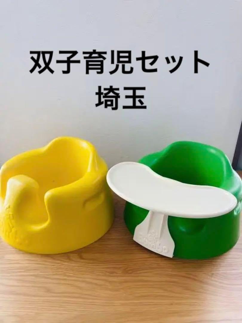 埼玉引き取り希望 ベビー用品 双子さん向け