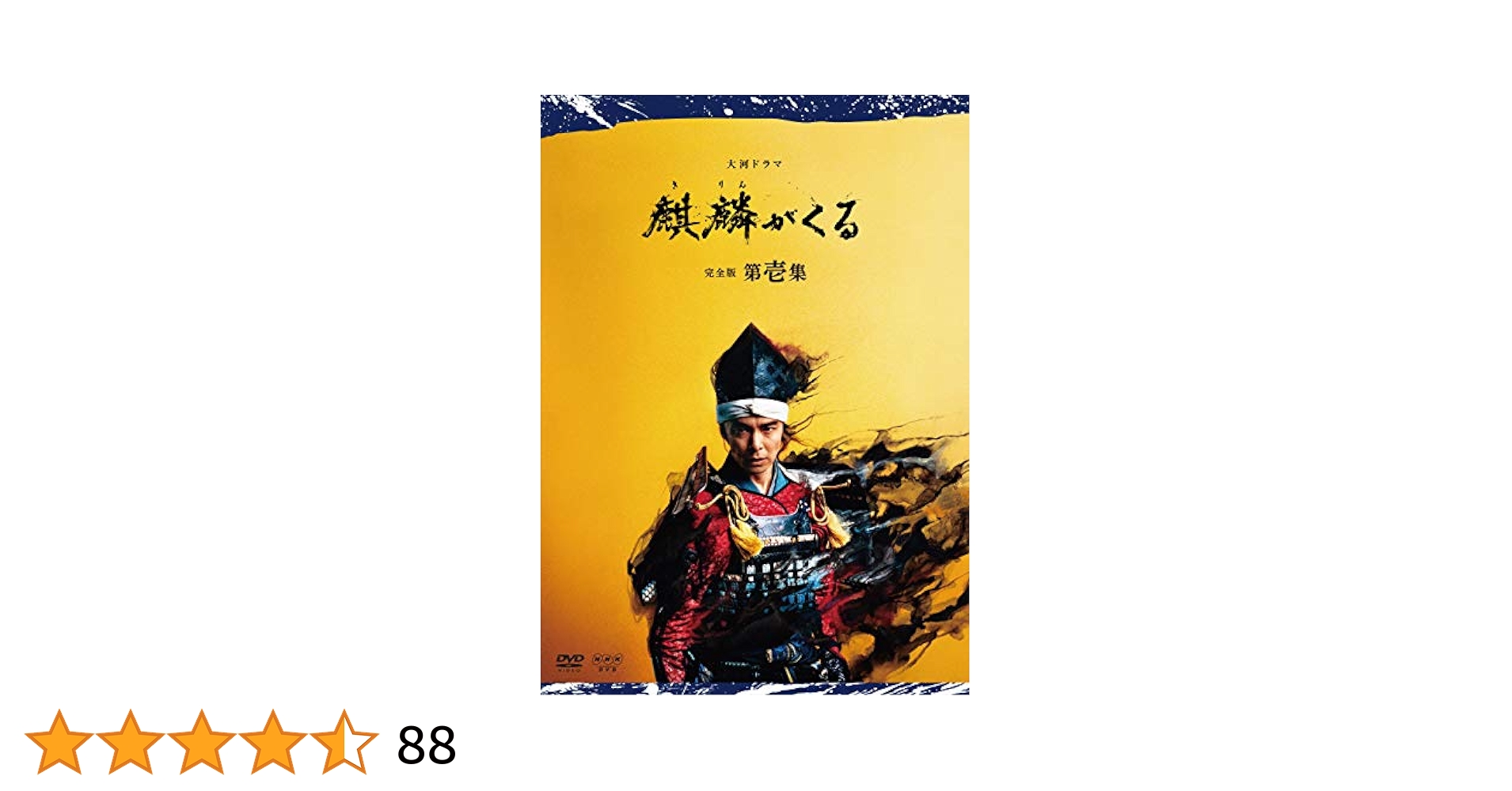 ☆新品未開封　大河ドラマ『麒麟がくる』完全版 第弐集DVDBOX 91QnV94LpVL._AC_SY200_QL15_.jpg