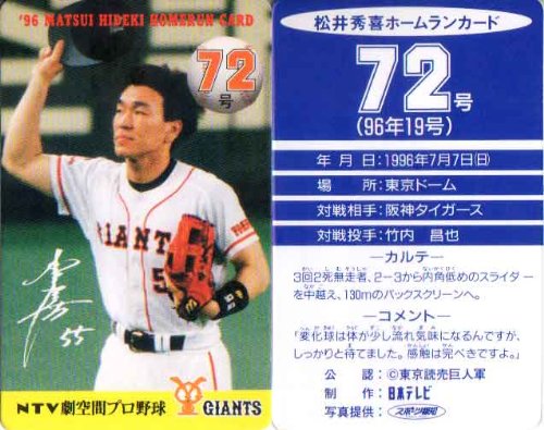 松井秀喜カード 松井秀喜ホームランカード 1号〜507号 523枚 - メルカリ
