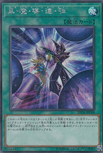遊戯王 20TH-JPC09 黒・魔・導・連・弾 (日本語版 シークレットレア) 20th ANNIVERSARY LEGEND COLLECTION