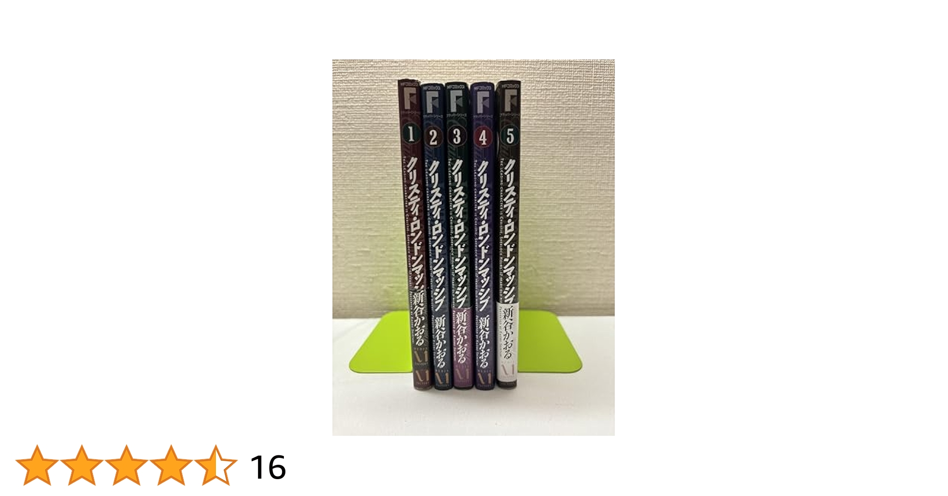Amazon.co.jp: クリスティ・ロンドンマッシブ コミック 全5巻