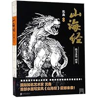 Shanhaijing (Beautiful Ink And Wash) 7559629970 Book Cover