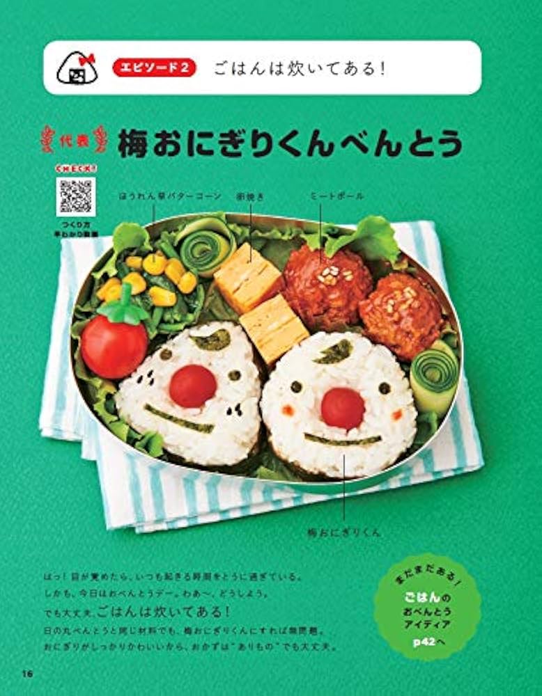 にぎりっ娘のはじめての子どもべんとう | にぎりっ娘 |本 | 通販