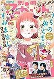 別冊マーガレット 2021年10月号