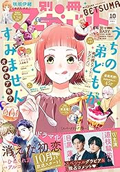 別冊マーガレット 2011年10月号 別冊マーガレット 10月号 (発売日2011年09月13日) | 雑誌/定期