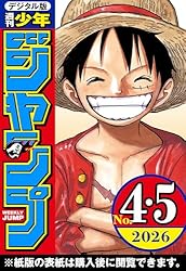 週刊少年ジャンプ 2025年49号 | 週刊少年ジャンプ編集部 | マンガ雑誌