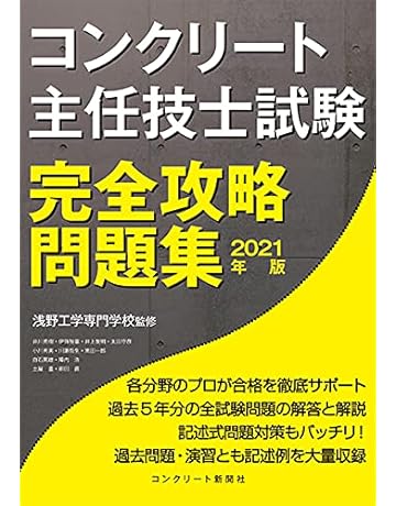 コンクリート診断士 コンクリート技士 本 通販 本 書籍 Amazon コンクリート診断士 コンクリート技士 本 通販 本 書籍 Amazon