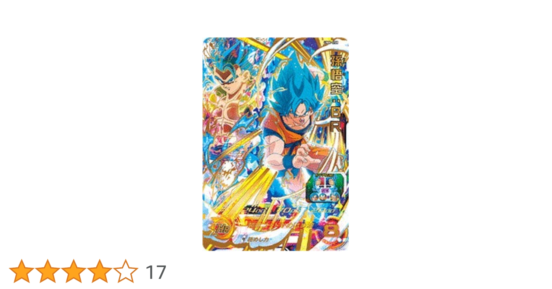 Amazon.co.jp: スーパードラゴンボールヒーローズ / 孫悟空:BR（UR