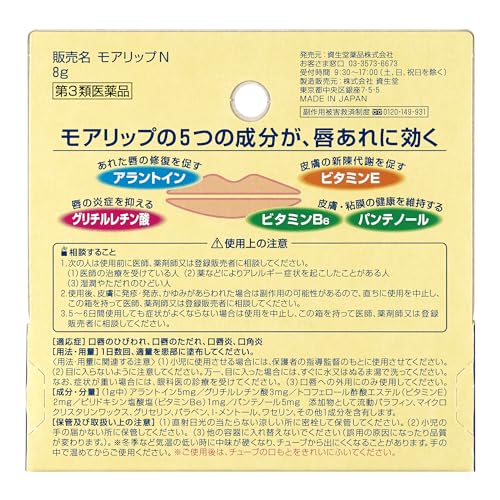 資生堂薬品 モアリップN 8g の商品画像 1