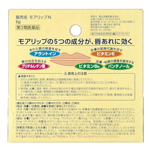 資生堂薬品『モアリップN』