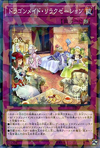 Amazon.co.jp | 遊戯王カード ドラゴンメイド・リラクゼーション