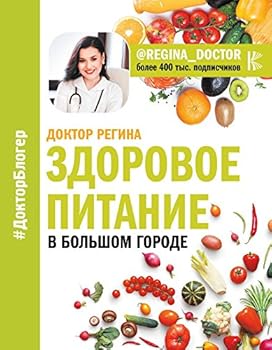 Hardcover Zdorovoe pitanie v bolshom gorode Book