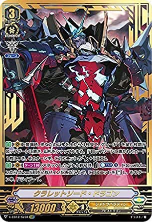 Amazon.co.jp: クラレットソード・ドラゴン SVR ヴァンガード Team 竜