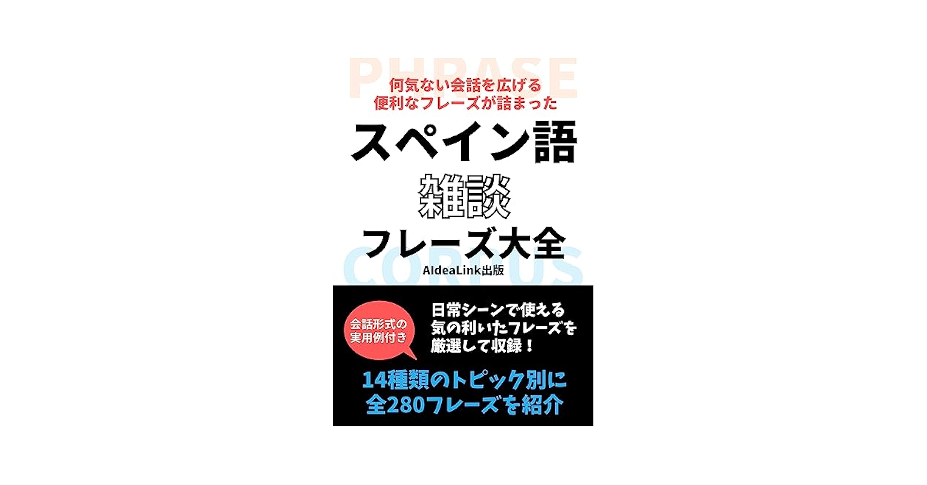 スペイン語＋スペイン語会話 ガリシア語会話: ポルトガル語・スペイン語対照 | 富野 幹雄