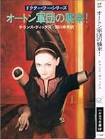 Amazon.co.jp: 関口 幸男 - 文学・評論: 本