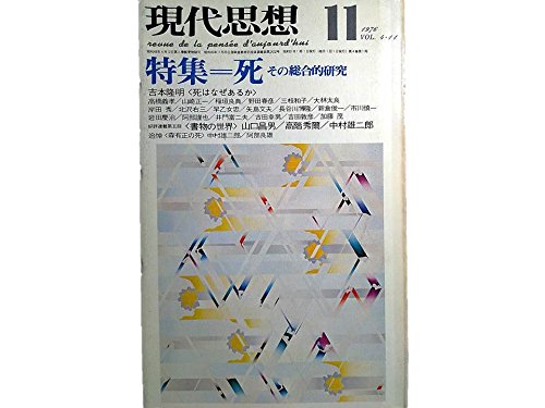 死はなぜこわいか