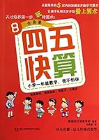 Forty-five fast count (8): Primary 1 grade math. I'm not afraid of you 7535781098 Book Cover