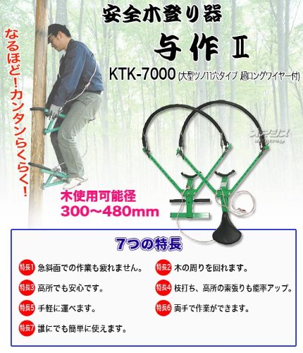 Amazon.co.jp: 安全木登り器 与作II KTK-7000 大型ツノ11穴タイプ 超