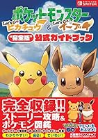 Pokemon Let's Go Pikachu And Let's Go Eevee Official Guide Book Perfect Edition 4865544127 Book Cover