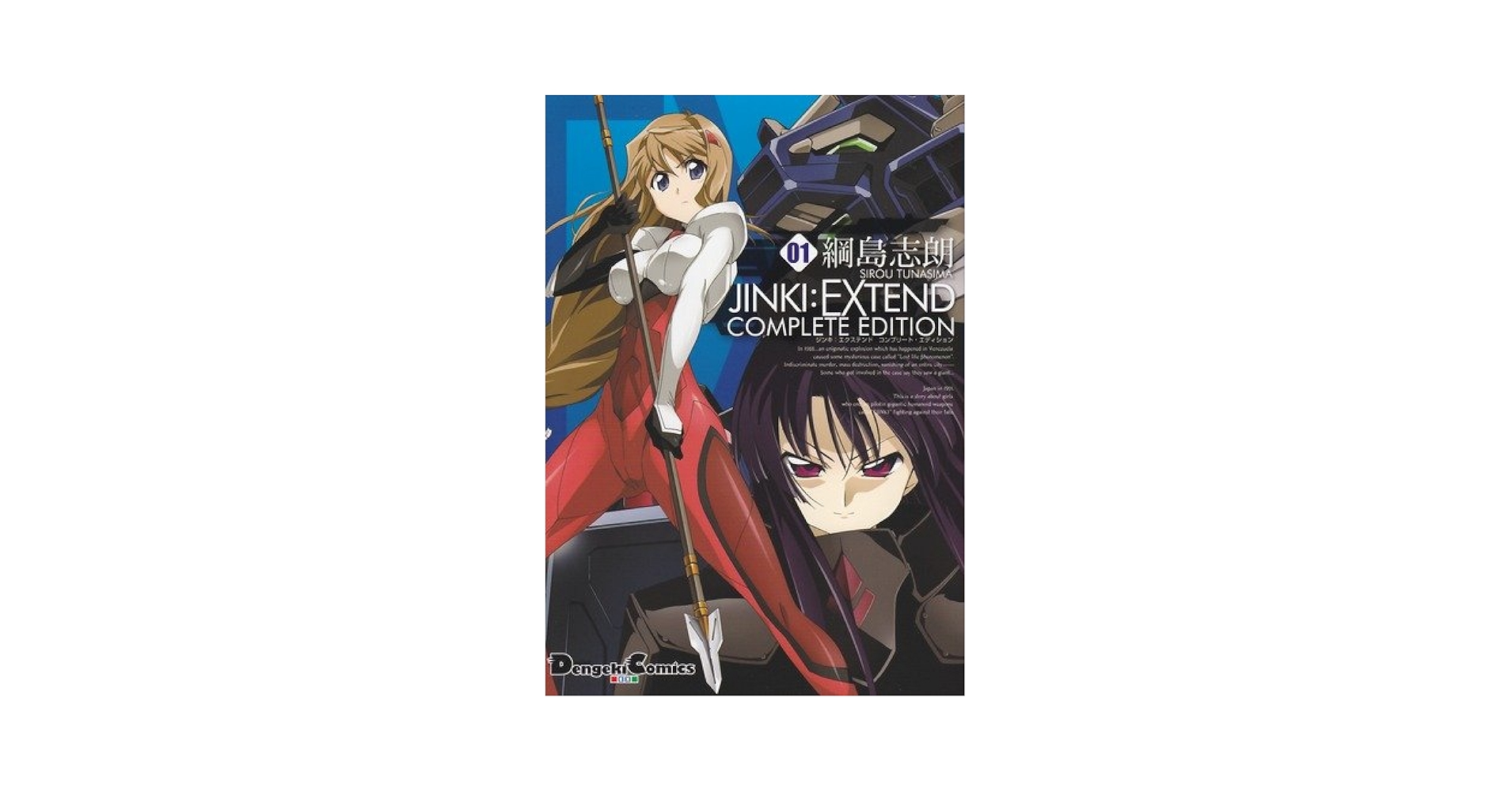 Amazon.com: JINKI: EXTEND Complete Edition (1) (Dengeki