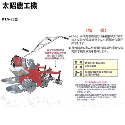 Amazon | 太昭農工機 水田用小型管理機 ミニエース隣接2条型 KTG-ES型