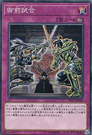 Amazon.co.jp: 遊戯王 SD35-JP039 御前試合 (日本語版 ノーマル
