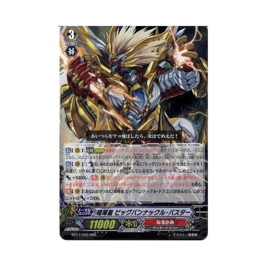 ヴァンガード　真•喧嘩屋　ビックバンナックル•ターボ ヴァンガード 日本語版 G-FC01/005 真・喧嘩屋 ビックバン