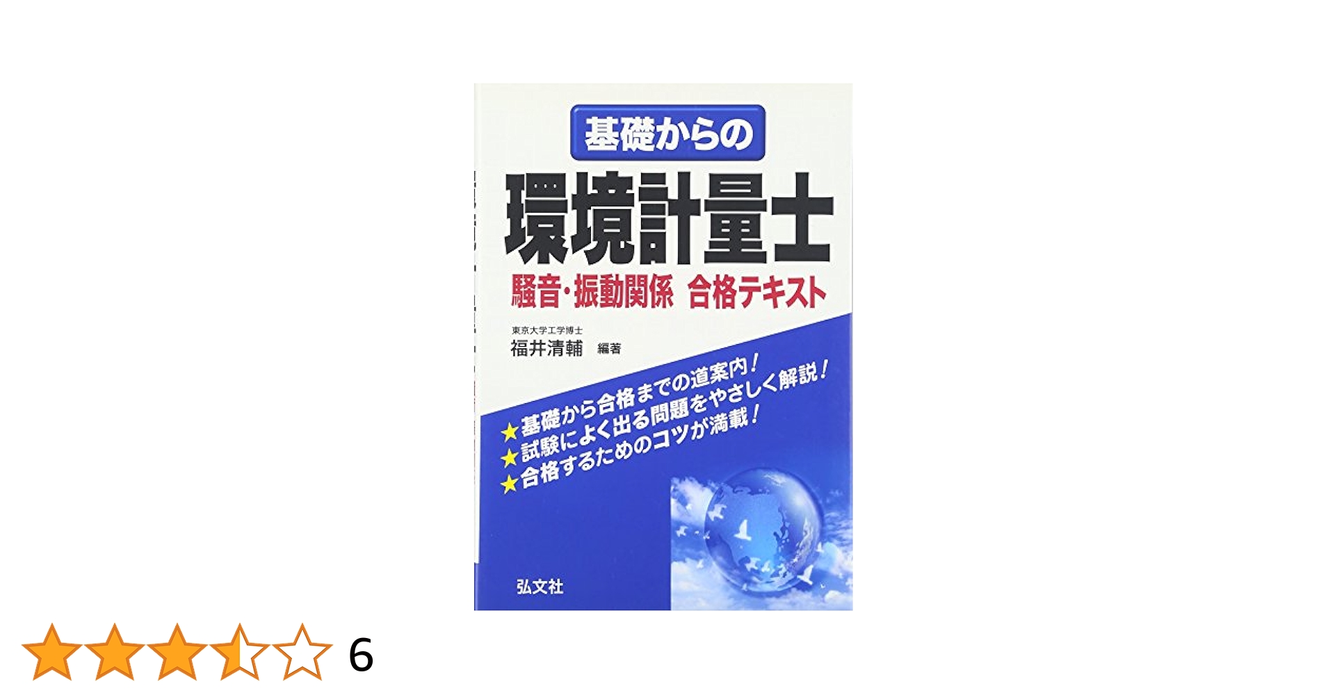 環境計量士への近道 上＋下＋演習編 楽天市場】環境計量士への近道 演習編の通販