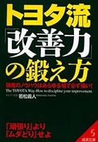 Toyotaryū Kaizenryoku No Kitaekata 4415070574 Book Cover