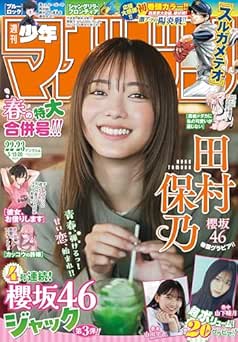 週刊少年マガジン 2026年22・23号