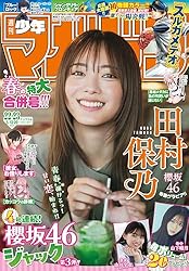 Amazon.co.jp: 週刊少年マガジン 2026年12号[2026年2月18日発売] [雑誌