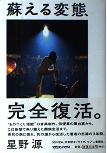 無料電子書籍 アプリ 蘇える変態 バイ