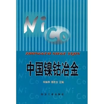 Paperback Chinese nickel and cobalt metallurgy [Chinese] Book