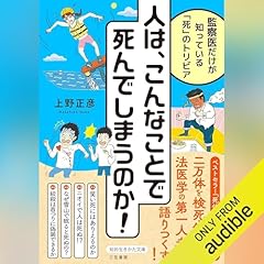 『人は、こんなことで死んでしまうのか!』のカバーアート
