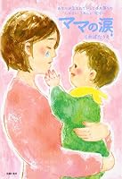 MOM Tear Drop 4074147300 Book Cover