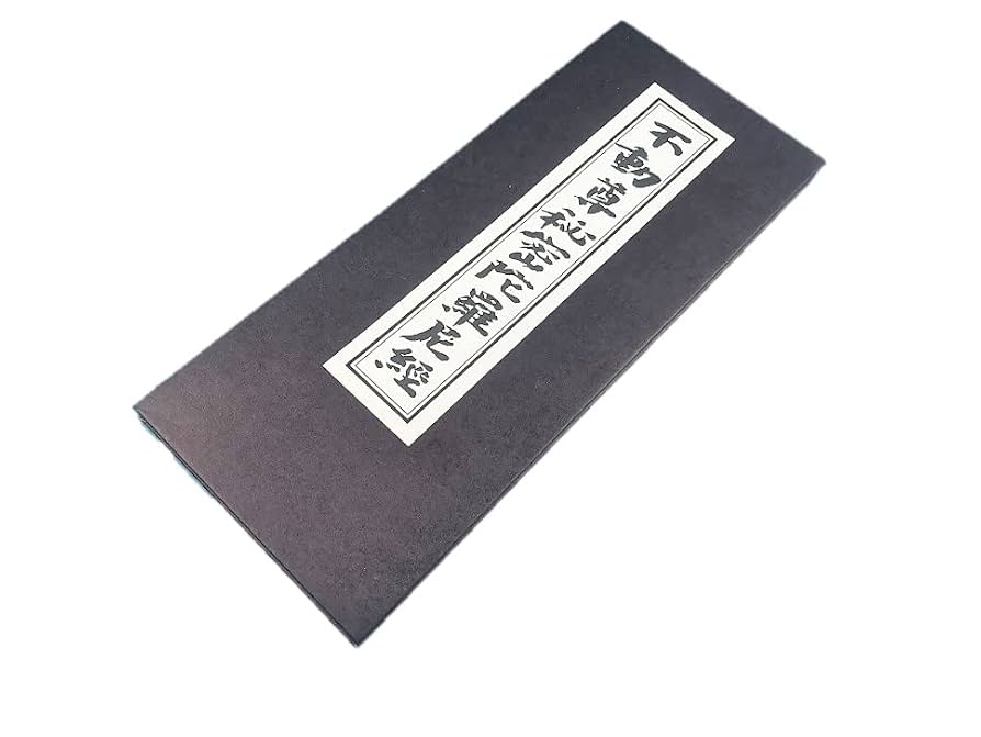 Amazon｜鎌倉こなつ 経本 不動尊秘密陀羅尼経 懺悔文 三帰戒 開