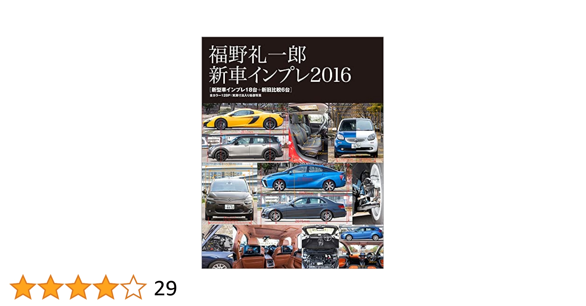 福野礼一郎 人とものの讃歌1から3 Amazon.co.jp: 福野 礼一郎